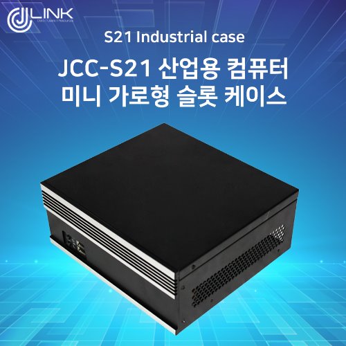 JCC-S21 산업용 컴퓨터 가로형 슬롯 케이스