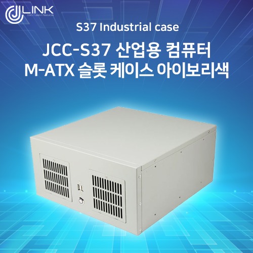 JCC-S37 산업용 컴퓨터 M-ATX 슬롯 케이스 아이보리색