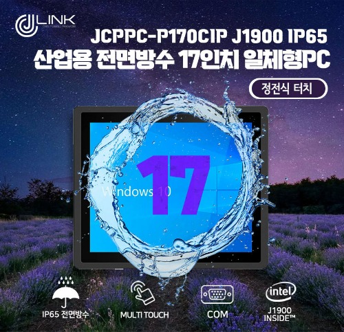 JCPPC-P170CIP J1900 17인치 J1900 산업용전면방수(IP65)(IP65) 옥외용 800CD 패널PC