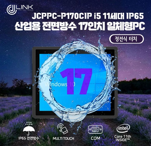 JCPPC-P170CIP I5 1135G7 17인치 I5 11세대 산업용전면방수(IP65) 옥외용 800CD 패널PC