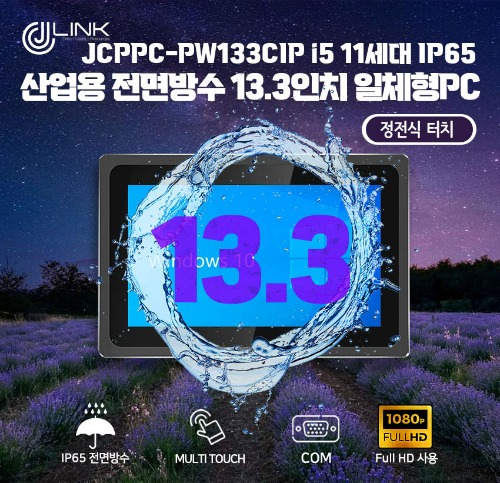 JCPPC-PW133CIP I5 1135G7 13.3인치 I5 11세대 산업용전면방수(IP65) 옥외용 800CD 패널PC