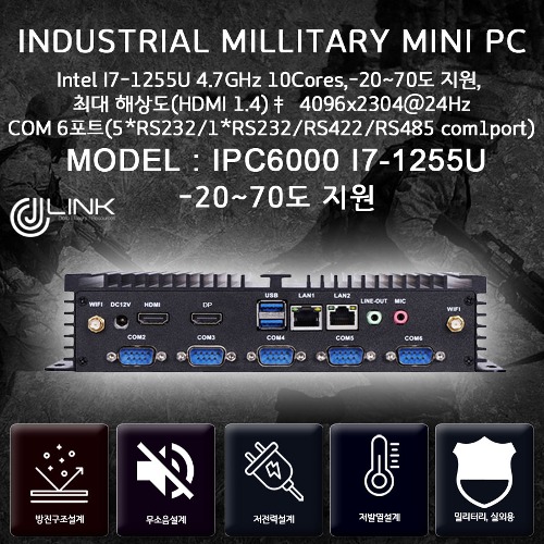 밀리터리 산업용컴퓨터 IPC6000 I7-1255U 12세대 i7 -20~70도 지원 밀리터리 베어본 INDUSTRIAL PC 2LAN 6COM