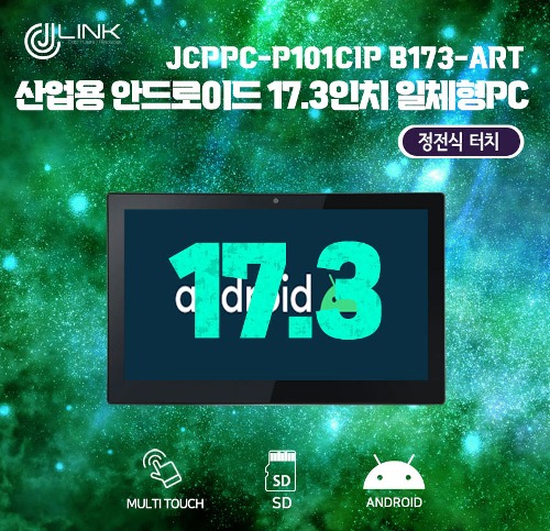 JCPPC-P101CIP B173-ART 산업용 안드로이드 패널PC 17.3인치 정전식 패널PC