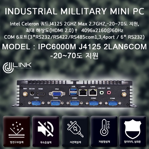 밀리터리 IPC6000M J4125 2LAN 6COM HDMI + VGA -20~70도 지원 산업용 밀리터리 컴퓨터