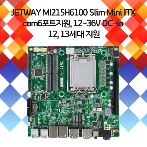 JETWAY M215H6100 Slim Mini ITX com6포트지원 12~36V DC-in 12세대, 13세대 지원