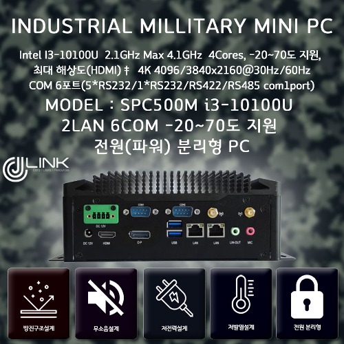 SPC500M I3-10110U 2LAN 6COM HDMI DP 밀리터리 산업용 컴퓨터 전원(파워) 분리형PC