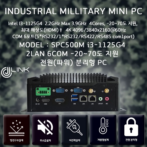 SPC500M I3-1125G4 2LAN 6COM HDMI DP 밀리터리 산업용 컴퓨터 전원(파워) 분리형PC