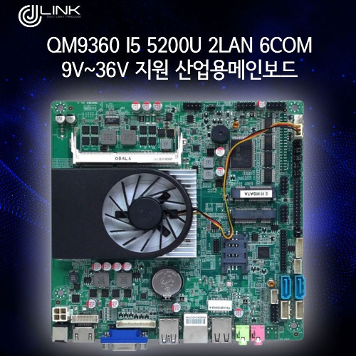 QM9360 i5 5200U 2lan 6com 9 ~ 36v 지원 5세대 i5 산업용메인보드