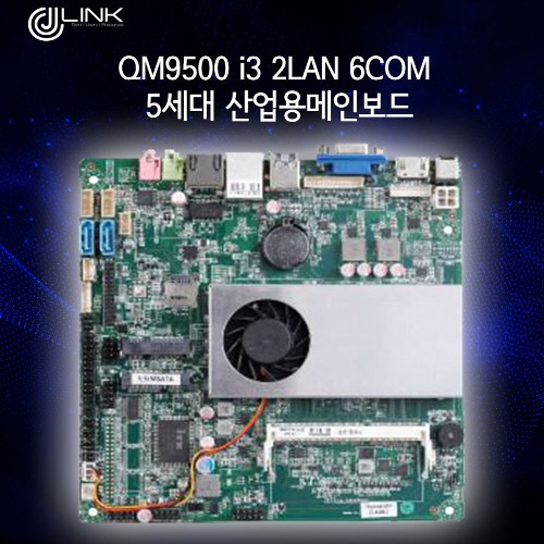 QM9500 i3 5세대 2LAN 6COM 산업용 메인보드