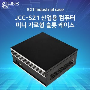 JCC-S21 산업용 컴퓨터 가로형 슬롯 케이스