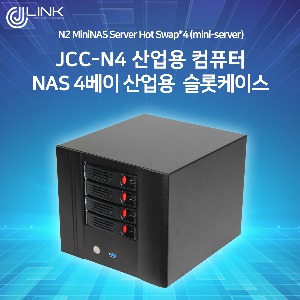 JCC-N4 NAS 4베이 산업용 슬롯케이스