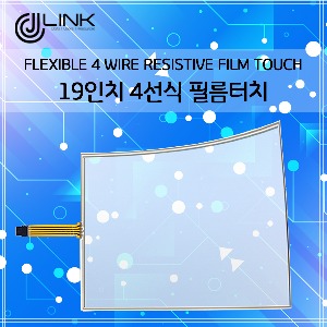 19인치 4선식 필름터치  flexible 4 wire resistive film touch
