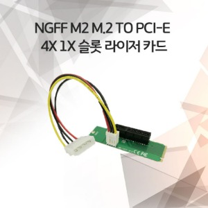 NGFF M2 M.2 to PCI-E 4x 1x 슬롯 라이저 카드