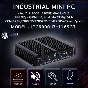 산업용컴퓨터 IPC6000 I7-1165G7 11세대 베어본 INDUSTRIAL PC