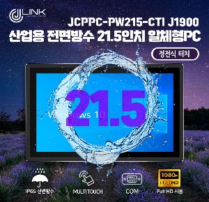 산업용 전면방수 21.5 인치 정전식 터치 일체형 컴퓨터 JCPPC-PW215-CTI J1900