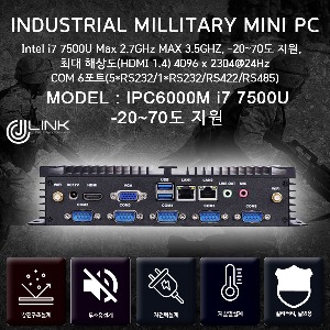 밀리터리 산업용컴퓨터 IPC6000M I7 7500U 7세대 -20~70도 지원 산업용 밀리터리 컴퓨터 베어본 INDUSTRIAL PC