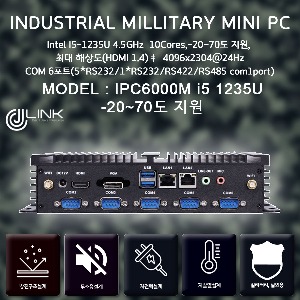 밀리터리 산업용컴퓨터 IPC6000M I5-1235U 12세대 i5 -20~70도 지원 밀리터리 베어본 INDUSTRIAL PC 2LAN 6COM