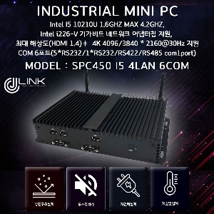 산업용컴퓨터 SPC450-M100SE I5-10210U 4LAN  6COM 10세대 베어본 INDUSTRIAL PC
