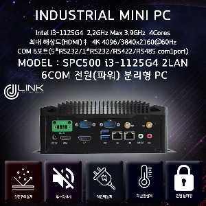 SPC500 I3-1125G4 2LAN 6COM HDMI DP 산업용 컴퓨터 전원(파워) 분리형 PC