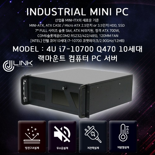 4U i7-10700 Q470 10세대 4U 산업용 랙마운트 컴퓨터 PC 서버