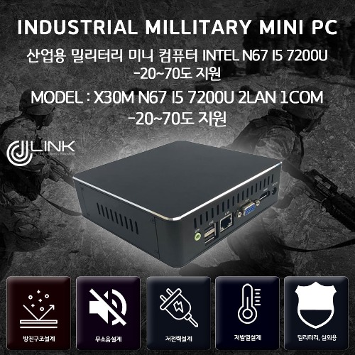 밀리터리 산업용컴퓨터 X30M N67 I5 7200U 2LAN 1COM 7세대 NANOPC 밀리터리 베어본 -20~70도 지원 INDUSTRIAL PC