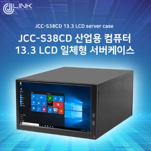 JCC-S38CD 13.3&quot; 1920*1080 LCD 일체형 서버케이스 ATX메인보드 ATX파워지원