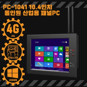 PC-1041 10.4인치 올인원 산업용 패널PC