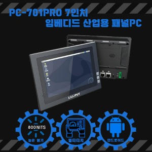 PC-701PRO 7인치 임베디드 산업용 패널PC