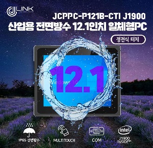 산업용 전면방수 12.1 인치 정전식 터치 일체형 컴퓨터 JCPPC-P121B-CTI J1900