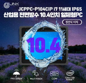 JCPPC-P104CIP I7 1165G7 10.4인치 I7 11세대 산업용전면방수(IP65) 옥외용 800CD 패널PC