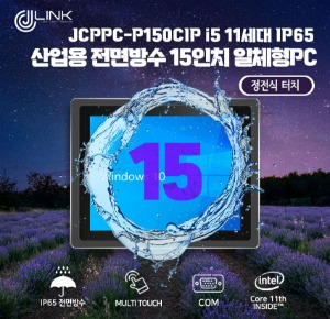 JCPPC-P150CIP I5 1135G7 15인치 I5 11세대 산업용전면방수(IP65) 옥외용 800CD 패널PC