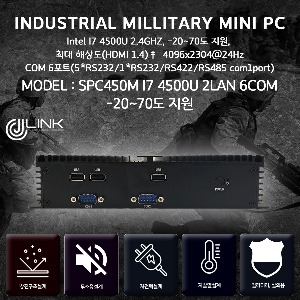 밀리터리 산업용 컴퓨터 SPC450M I7 4500U 4세대 2LAN 6COM -20~70도 지원 밀리터리 베어본 INDUSTRIAL PC