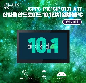 JCPPC-P101CIP B101-ART 산업용 안드로이드 패널PC 10.1인치 정전식 패널PC