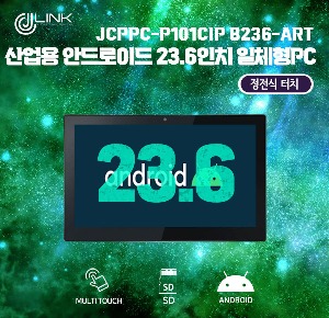 JCPPC-P101CIP B236-ART 산업용 안드로이드 패널PC 23.6인치 정전식 패널PC