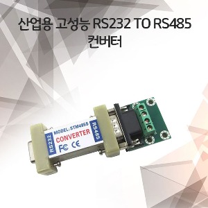 고성능 RS232 to RS485 컨버터 변환기